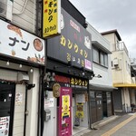 韓国焼肉 カンウォン - 