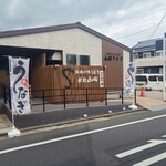 新館 山田うなぎ - 