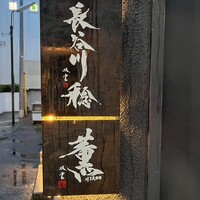 薫 HIROO - 