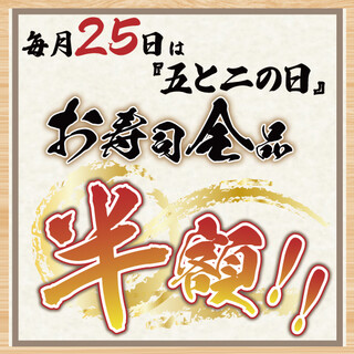 ５と２の日は五と二の日！