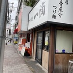つけ麺 一滴 - 