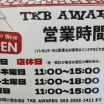 ティケービーアワーズ - 