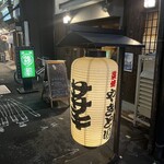 やき鳥 ササキ - 