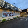 沼津魚がし鮨 流れ鮨 御殿場店