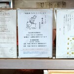 レバニラや金太郎 - 