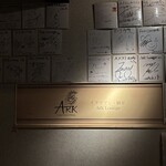 アークラウンジ - 