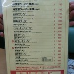 味濱家 - メニュー