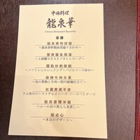 中国料理 龍泉華 - 