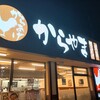 からやま 岐阜各務原店