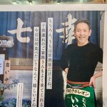 七幸 - さあ、今日は飲むよ。ありがとうございました。