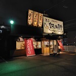 尼崎富松町食堂 - 