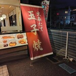 尼崎富松町食堂 - 