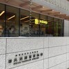 上島珈琲店 日光東照宮店