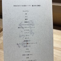 飛鳥くら田 - 