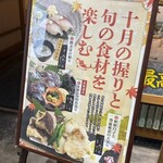 寿司ろばた 八條 - 