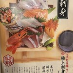 寿司ろばた 八條 - 