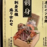 寿司ろばた 八條 - 