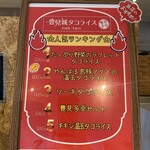 豊見城タコライス - トミタコランキング