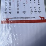 らーめん颯人 - メニュー