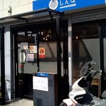 湘南 しんば - 