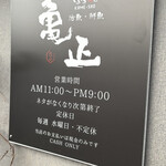 亀正くるくる寿司 - 