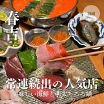 炉端割烹 主海 - 