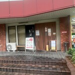 うどん処 おはな - 