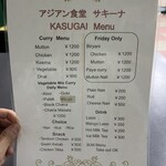 アジアン食堂サキーナ - メニュー