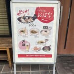 うどん処 おはな - 