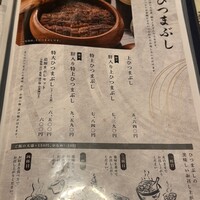 鰻う おか冨士 - メニュー