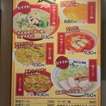 函館麺屋 ゆうみん - 