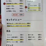 まことラーメン - 