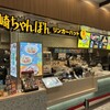 リンガーハット 御影クラッセ店
