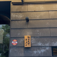 野口太郎 - 