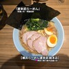 横浜ラーメン 渡来武 総本店