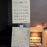 喫茶キナザッカ - 10月の営業予定と本日のメニュー