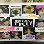 極楽うどん TKU - メニュー　※2014年11月