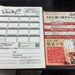 極楽うどん TKU - こちらのお店で、いただきました。今から間に合うかなぁ　※2014年11月