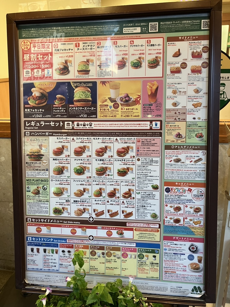 メニュー写真 : モスバーガー 上六店 - 大阪上本町/ハンバーガー