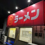 ラーメンショップ - 