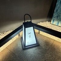 地葉はなれ - 