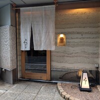 鮓 みずき - 