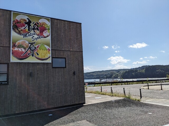 食事処 松原 - 志津川（食堂）の写真