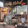 本鮪 日本酒BAR　吟醸くらうど 京都駅前店
