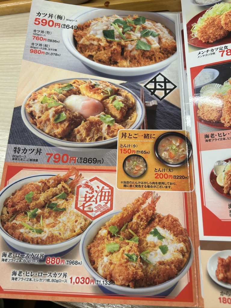 メニュー写真 : かつや 大阪枚方店 - 宮之阪/とんかつ | 食べログ