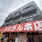 ラーメンかいざん - 