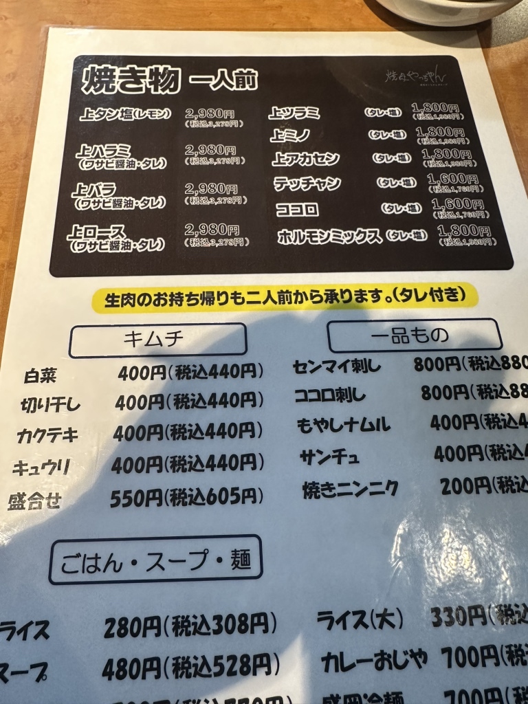 メニュー写真 : 焼肉やっちゃん 新橋店 - 新橋/焼肉 | 食べログ