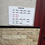 パス太 あんかけ亭  - 外観