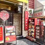 元祖豚饅頭 老祥記  - 