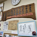 中華そば 麺屋7.5Hz - メニュー